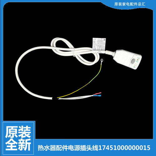 原装美的电热水器配件电源插头线防漏电F65-30D/30E F60-15GA8(HI