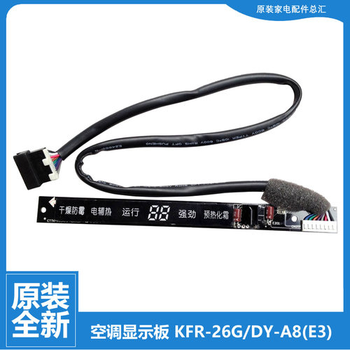美的空调配件显示板接收灯板KFR-23GW/26GW/32GW/35GW/DY-A8(E2)