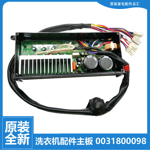 原装海尔洗衣机配件变频器驱动板B7516BF61 B7536BF61 B8516BF61