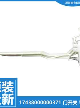 原装小天鹅洗衣机配件门盖开关TB80-1528MH/1268MDG/13558M/C1208