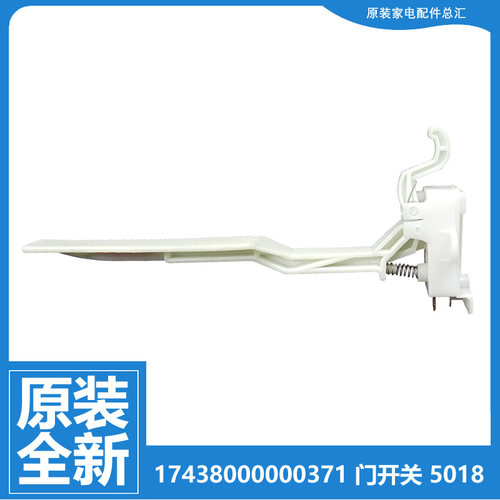 小天鹅洗衣机配件门盖开关TB70-X1008G/X505G/X508PG TB80V60WIDG