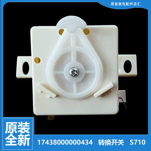 QS809 洗衣机配件排水选择转换开关MP85 S821 原装 XS821 美