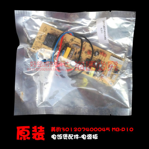 原装配件美的电饭煲锅电源板电脑板主板FS163 EB-16FS03 MB-FS16C
