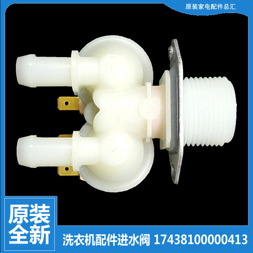 美的洗衣机进水电磁阀MG100VC133WY/VC33WIY/VC508/VS52DG/VT55DY