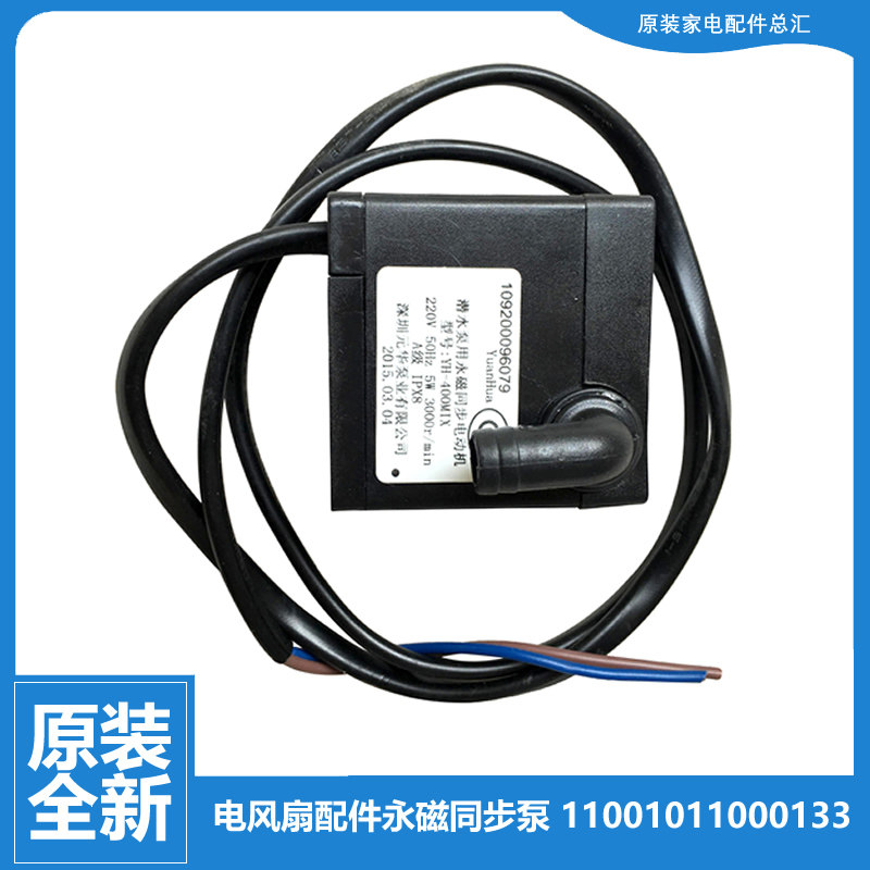 原装美的空调冷风扇配件抽水马达潜水泵AC90-E AD120-S AD200-W