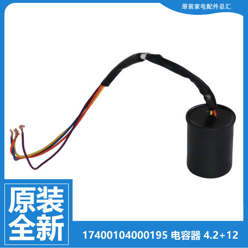 正品荣事达洗衣机配件电容器RP75-Q6972H/Q896/X697/X6972/X6972H