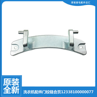 908E 原装 1028E 1018ESL 958ES 小天鹅洗衣机配件门铰链合页XQG65