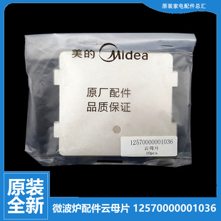 S0MC 微波炉配件云母片AG925BBR SACC HF12M240W 231A 原装 美