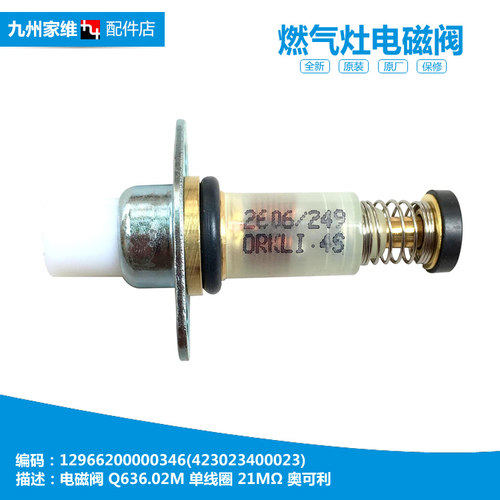 正品正品美的燃气灶配件电磁阀JZT/JZY-MQ7652-GA JZY-MQ7252-G/S