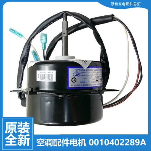 原装正品海尔空调配件外机电机KFRD-35GW/H2/H5/HCF/HGF/UAF/UAZF