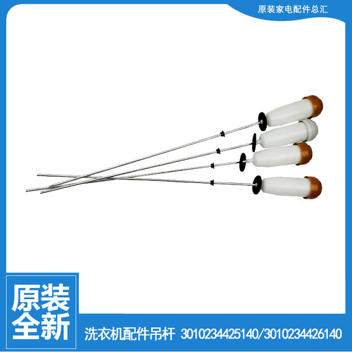 原装三洋洗衣机配件减振震吊杆XQB60-586A/586N/588/588N/6118