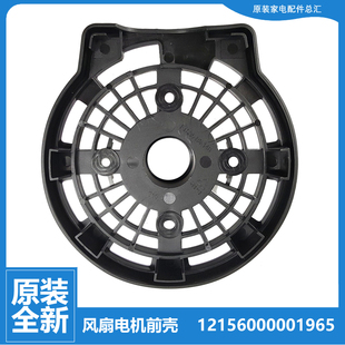 FT40 正品 11A 台扇风扇配件电机前外壳塑料外罩FT30 10M 美