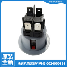 适海尔洗衣机配件电源开关TQG50-800-800A XQG36-QB600 51-WN500I