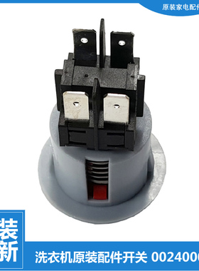 原装海尔洗衣机配件电源开关XQG50-92a-92B-92bt-92BX-AB1200CTXB