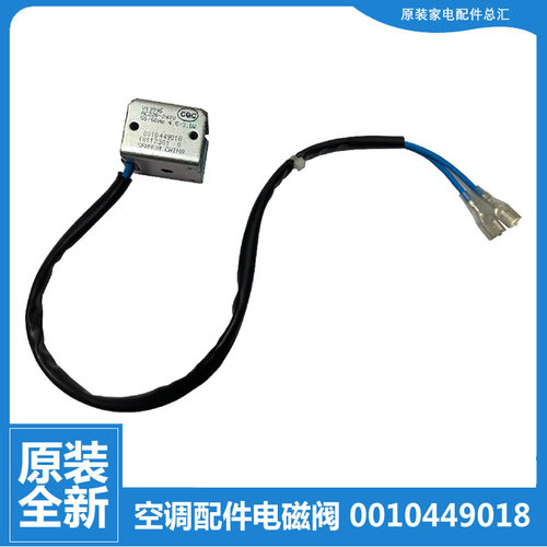 原装海尔空调配件四通阀线圈KFRD-26W/03-S2/S3/S4/S5 KFR-48GW/Z
