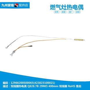 Q865A 燃气灶配件线圈热电偶JZR 正品 Q865B 美