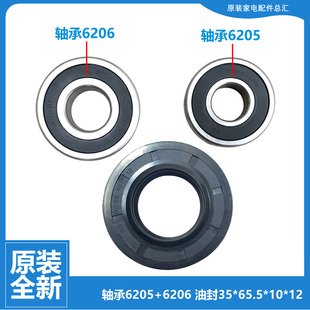 三星正品 滚筒洗衣机配件轴承6205 65.5 6206水油封35 原装