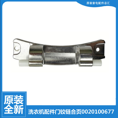 原装海尔洗衣机配件门铰链合页XQG100-HBDX14756GU1/HBX14636 N