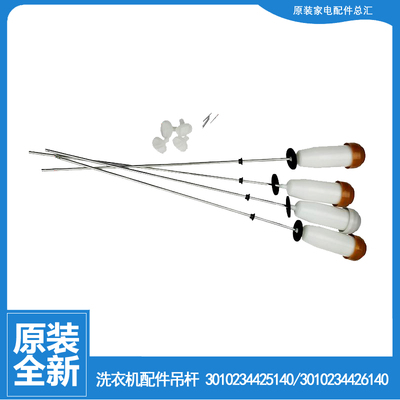 原三洋洗衣机配件减振震吊杆RB6006S RB6007BES RB6007ES RB6010