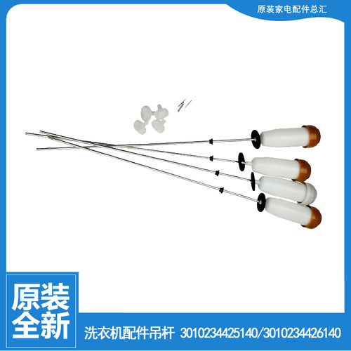 原三洋洗衣机配件减振震吊杆RB6006S RB6007BES RB6007ES RB6010