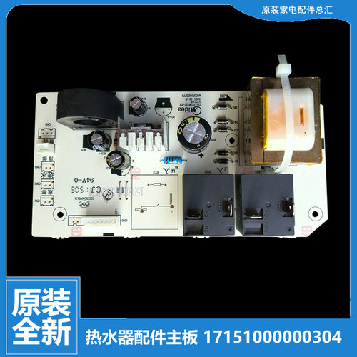 原装美的热水器配件电脑电源控制主板F50-15WB5(Y/15WK4A(S/16WB5