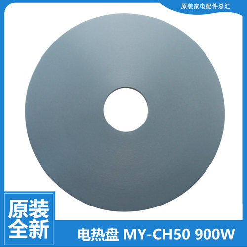 原装美的压力锅配件发热电热盘MY-CS60K/CS60L/LC50B/LS50B/LS60