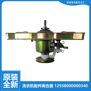 荣事达洗衣机配件离合器XQBS60 982GU 885G 975G 9907G XQB65 原装