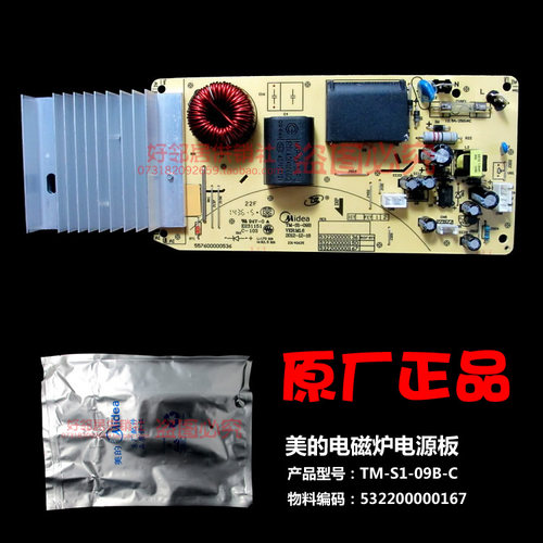 正品正品美的电磁炉配件电脑板主控板电路电源主板RT2129 WT2125