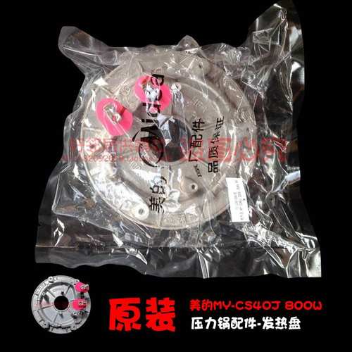 正品美的电压力锅配件发热电热盘PCS4015/4016/4017 PLS4013B/408