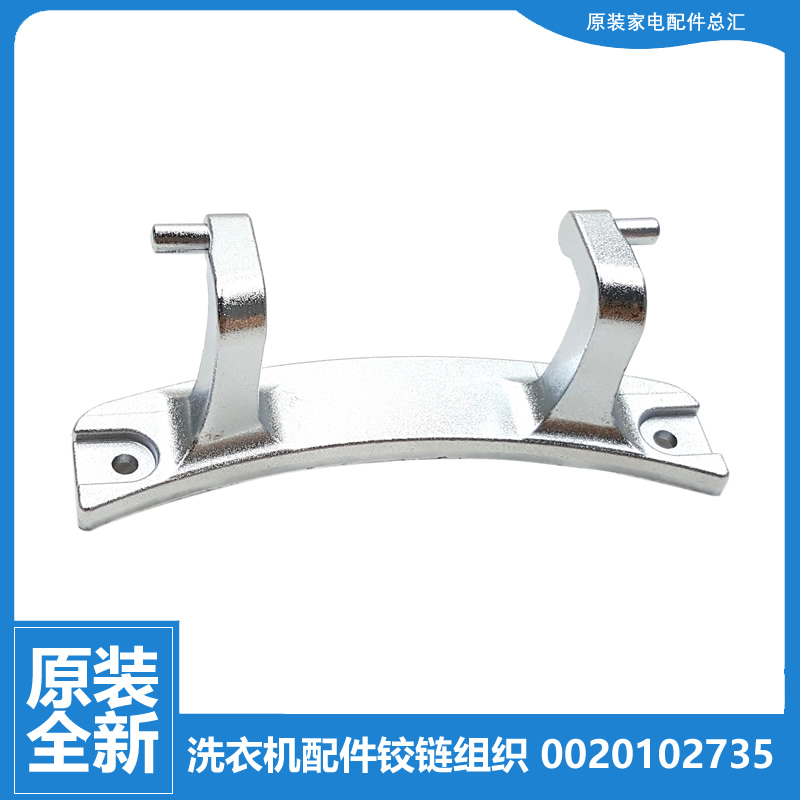 原装海尔洗衣机配件门铰链合页XQG50-BS1008B/BS1058/BS1218/D909