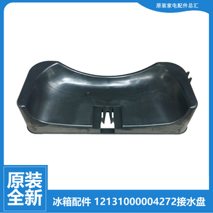 196GSL 正品 195SLX 195GLZ 168CL 小天鹅冰箱配件接水盘蒸发盖BCD