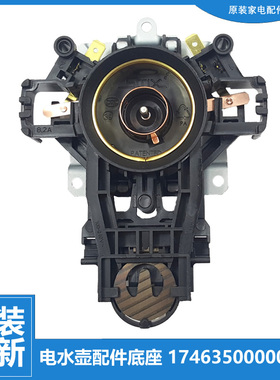 原装美的电热烧水壶配件底座温控连接器L08S01AZ SJ0801a TM1501a
