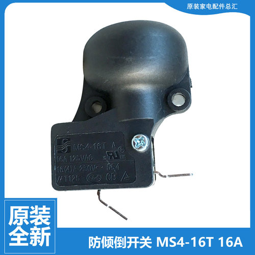 原装美的电取暖器配件防跌倾倒开关NY2513-16J1W/16JW/17EW/16FRW