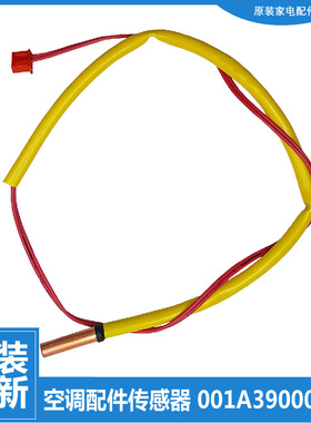 原装海尔空调配件温度传感器管温KFR-72W/0322T KFR-68LW/UDBPZXF