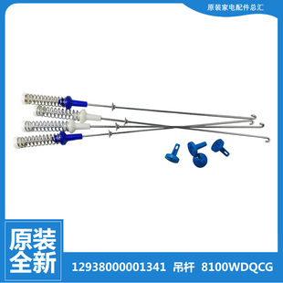 6288WDCLG 6288DCLG 小天鹅洗衣机配件减振平衡吊杆TB80 6288CLY