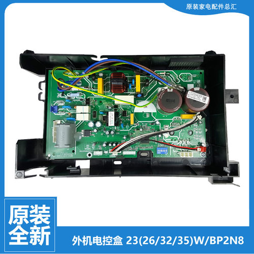 美的空调配件主控电脑板电控盒KFR-26GW/BP2DN1Y- KD(3)/PA401(A3