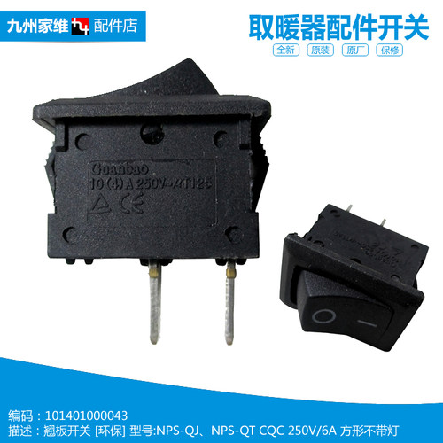 正品美的小太暖阳电取暖器配件翘板电源开关101779020083 NPS-A