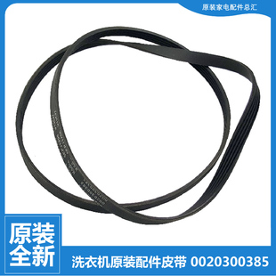 1000J 1000 1001G 1007 1011W 正品 1008 海尔洗衣机配件皮带XQG60