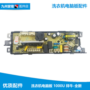 Z9288 海尔洗衣机配件电脑电源主板TQSH75 XQS60 M9288 BZ1378