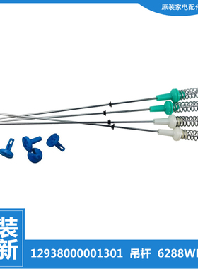 正品小天鹅洗衣机配件减振震吊杆TB90-1368WG/1628MH/6288WDCLS