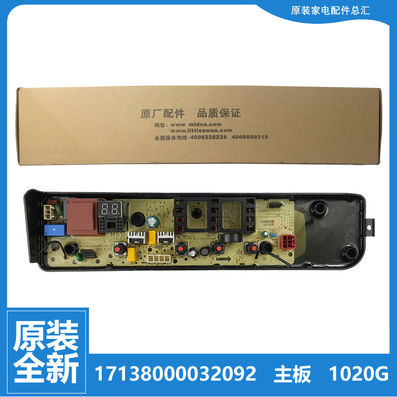 适用原装美的洗衣机配件控制器电脑主板17138000032092 MB100KQ3