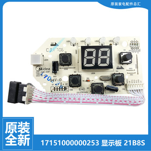 21B8S F50 电热水器配件电脑显示控制按键板17151000000253 美