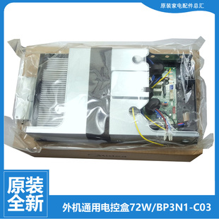 BP2N1 J271 J272 美 72W P275 空调配件电脑主板电控盒KFR