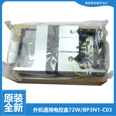 美的空调配件电脑主板电控盒KFR-72W/BP2N1-J271/J272/K(3/P275