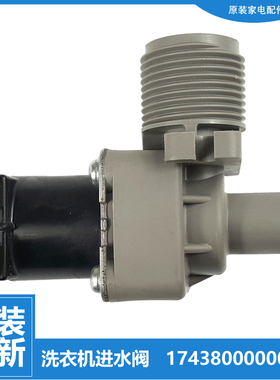 正品荣事达洗衣机配件电磁进水阀RB50-S3088/X3822G/X382G/X391G