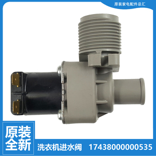 原装 5168G easy60W 8268HR 小天鹅洗衣机配件电磁进水阀TB80