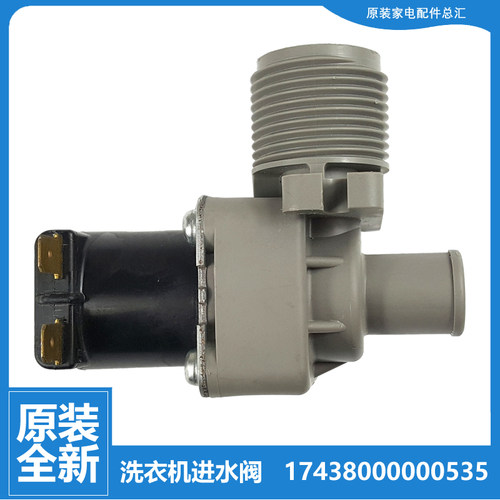小天鹅洗衣机配件电磁进水阀TB70V20W XQB60-5078G XQB55-2088G