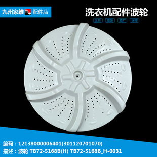 3006G 适用全新美 V3006G V1010H G01 洗衣机配件波轮盘水叶MB70