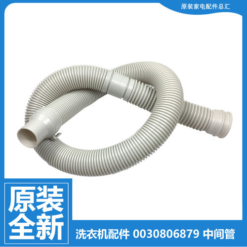 正品正品海尔洗衣机配件下出排水管C801 85MSU1/100U1 B10036F61