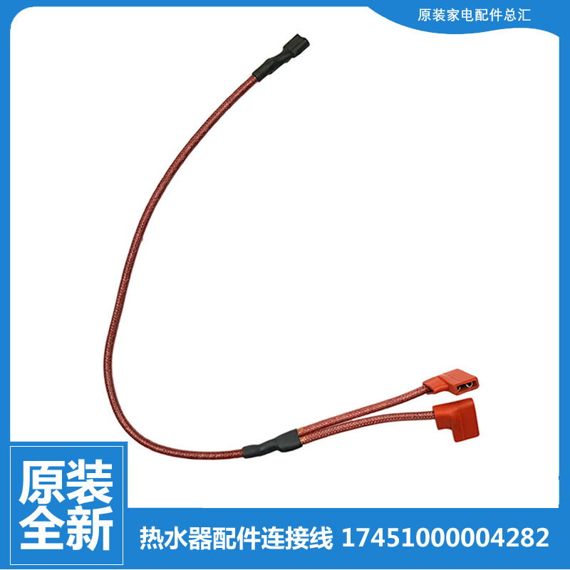 原装美的热水器配件高温绝缘连接导线F80-30DM3S(HEY/30DM1(HEY)